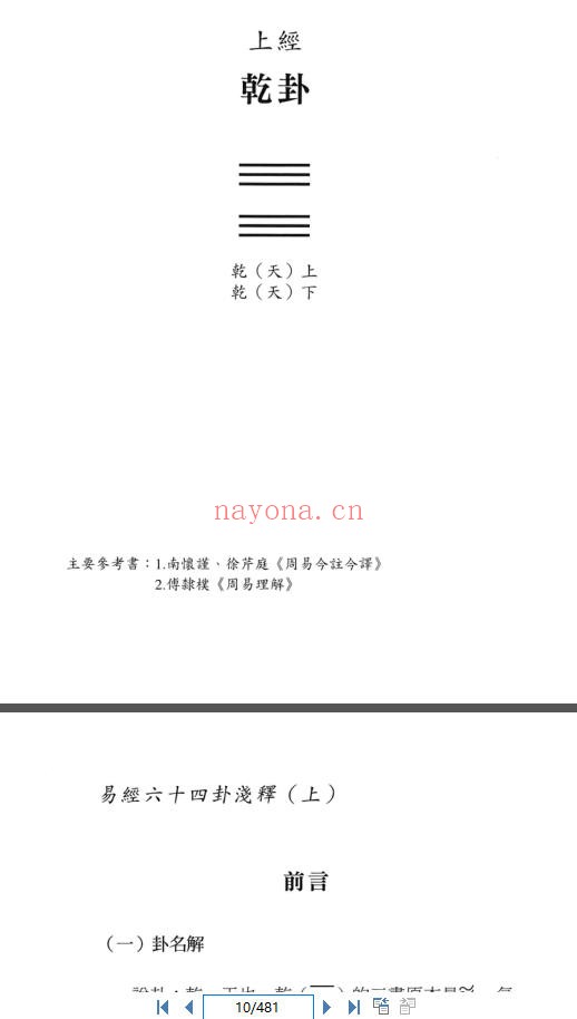 《易经六十四卦浅释》(道教书籍大全)