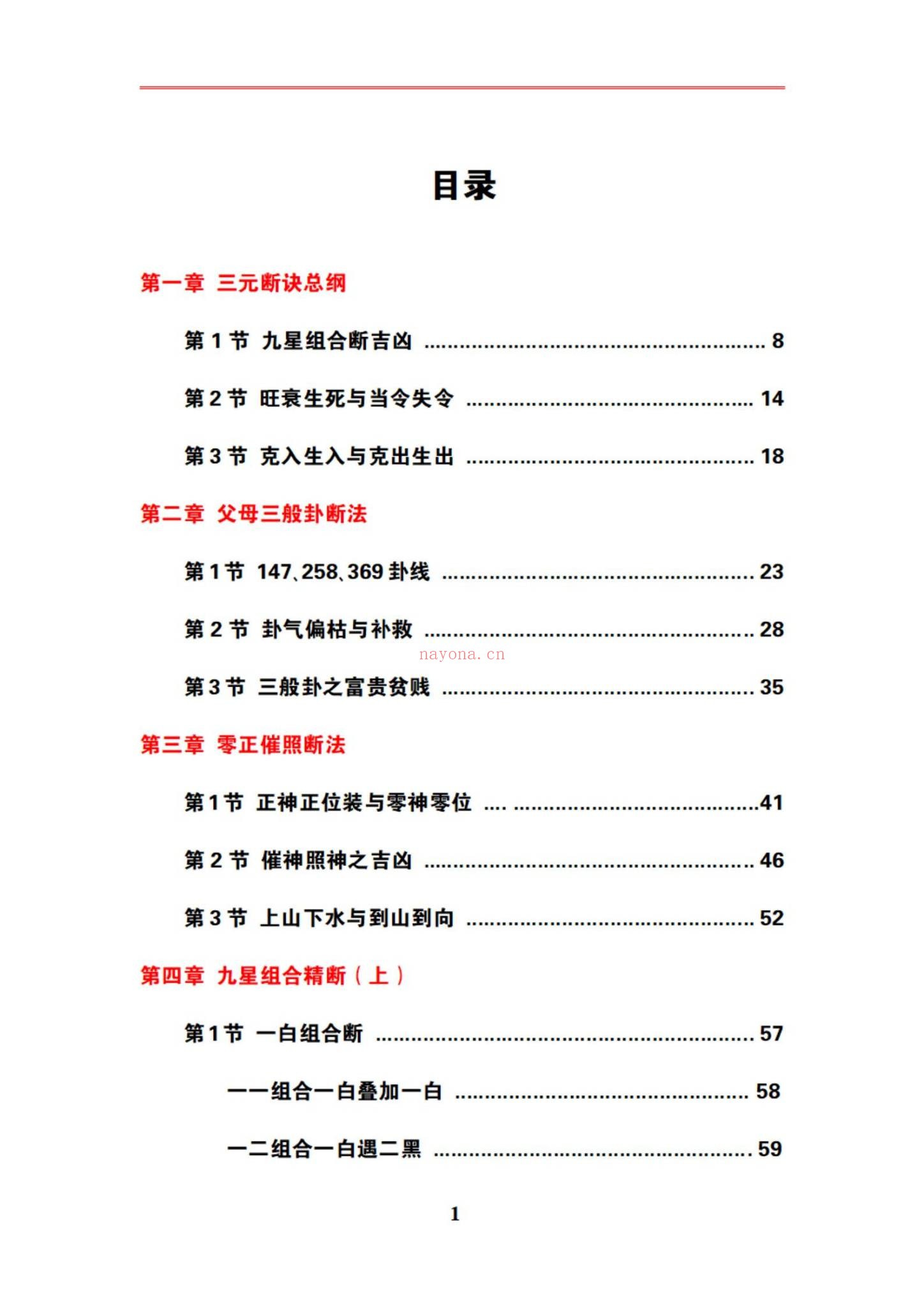 易熵学院《不过三老师-三元地理催丁贵秘诀-两册+-5》PDF电子书（2册PDF电子书）