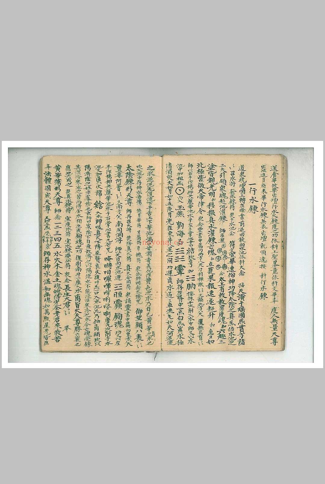 太上玉阳祭炼一线穿珠秘旨