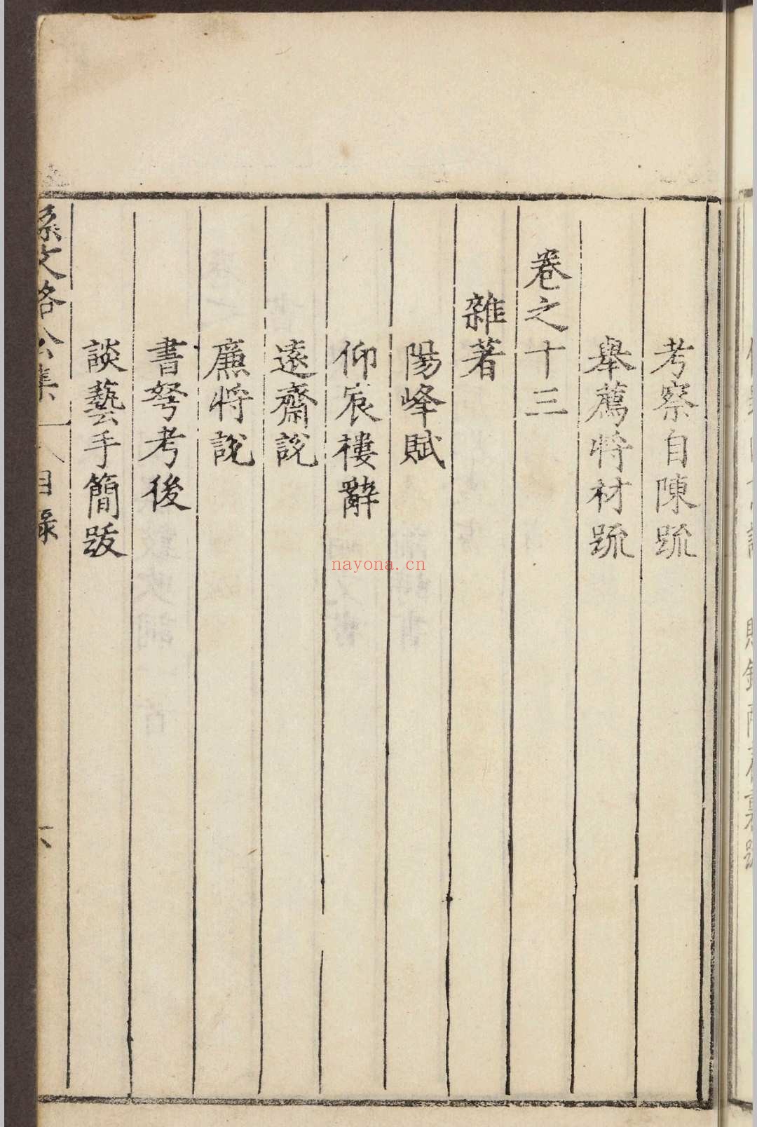 孙文恪公集二十卷.孙陞.明嘉靖