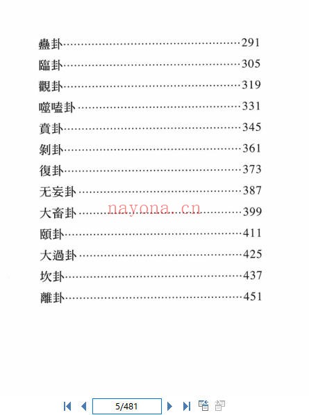 《易经六十四卦浅释》（道教书籍大全）