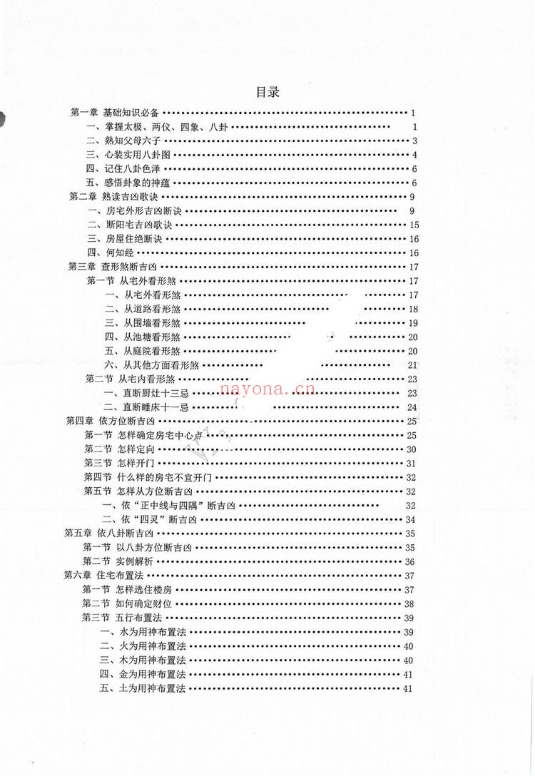 《阳宅神机秒断+阳宅经典局型荟萃》PDF电子书（2册PDF电子书）