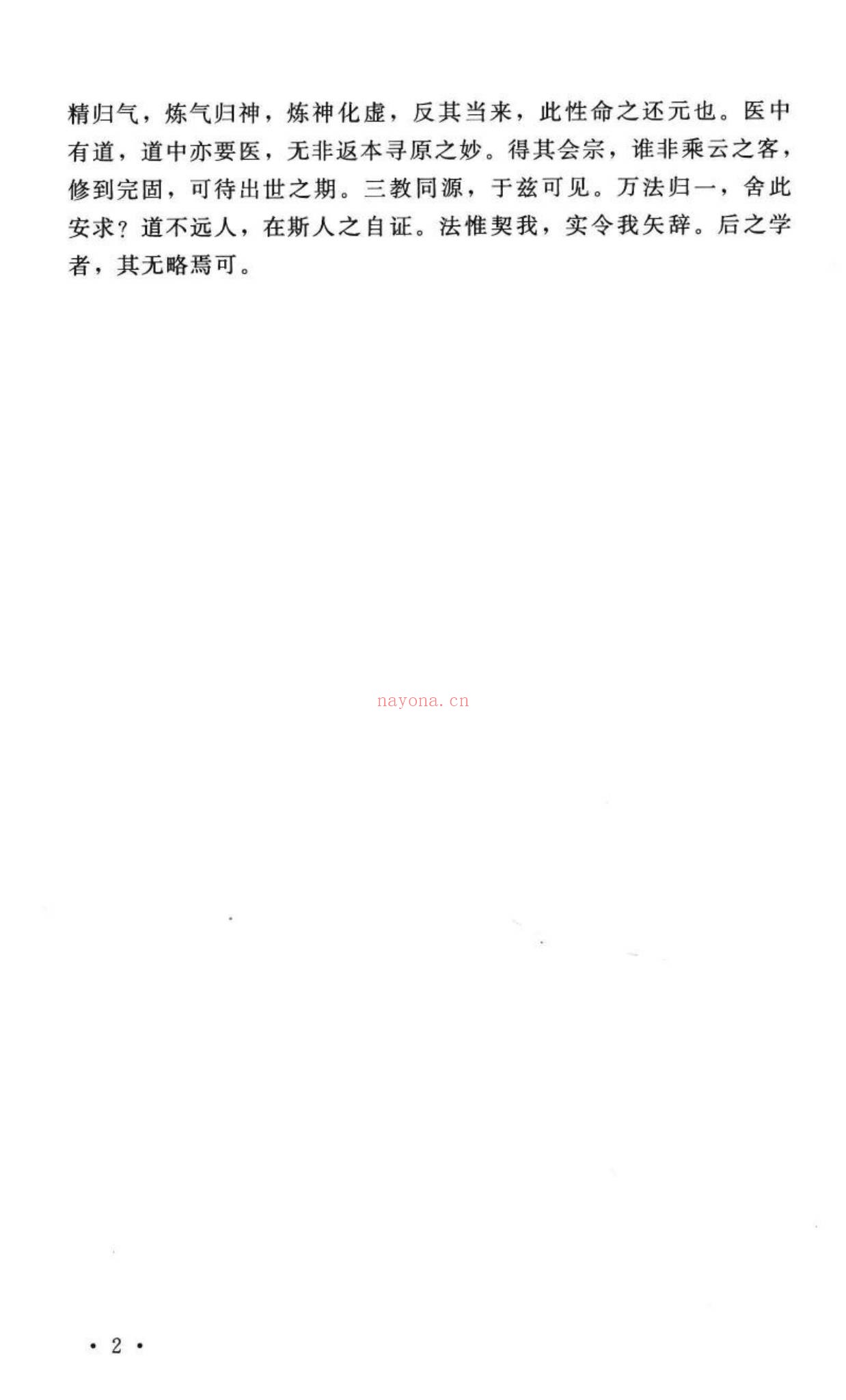 医道还元《纯阳吕祖师着-现代-》PDF电子书（333页）
