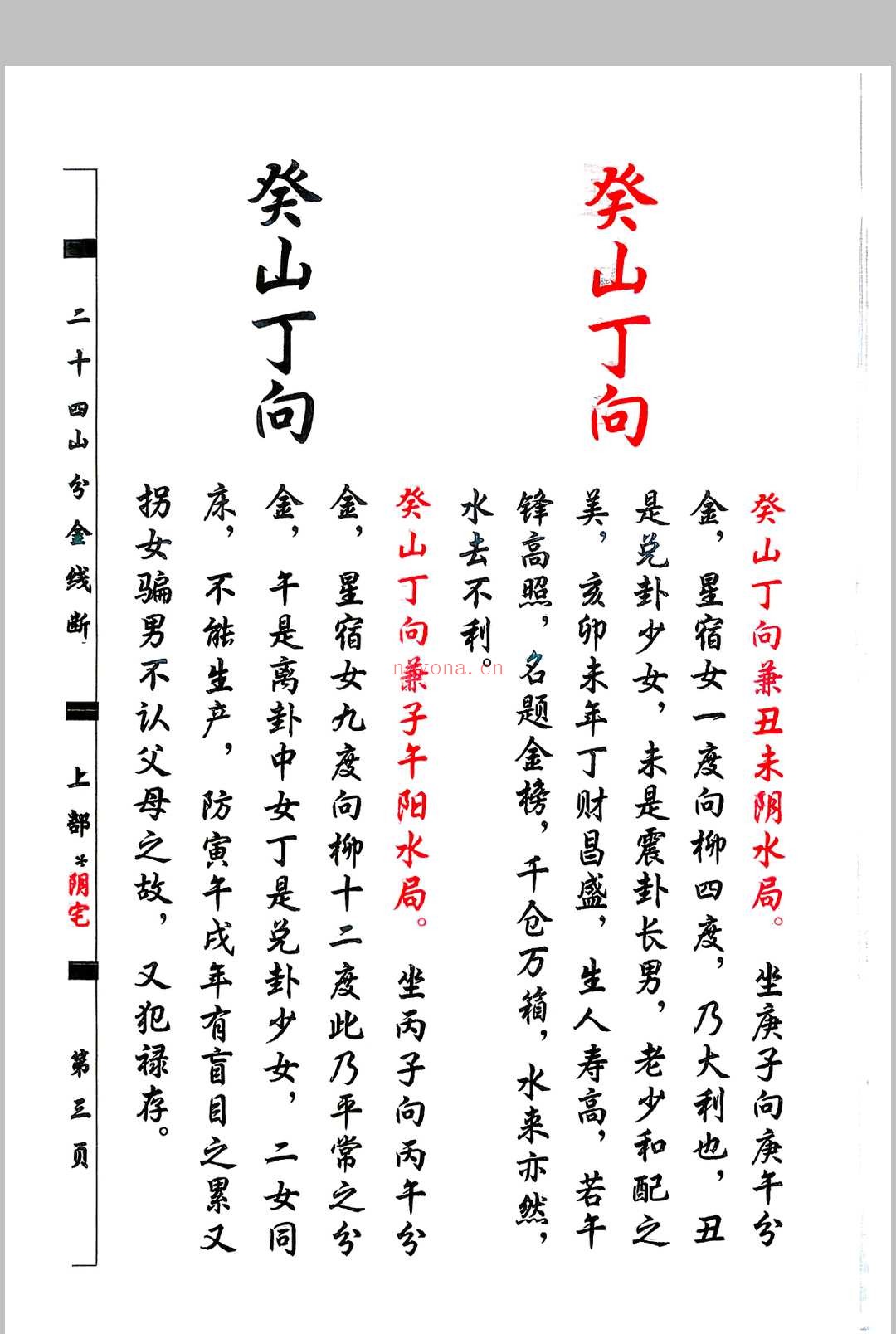 杨救贫-杨公分金立向