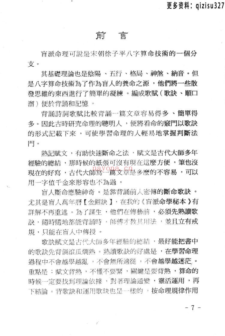 《玄真盲派系列10本》PDF电子书（10册PDF电子书）