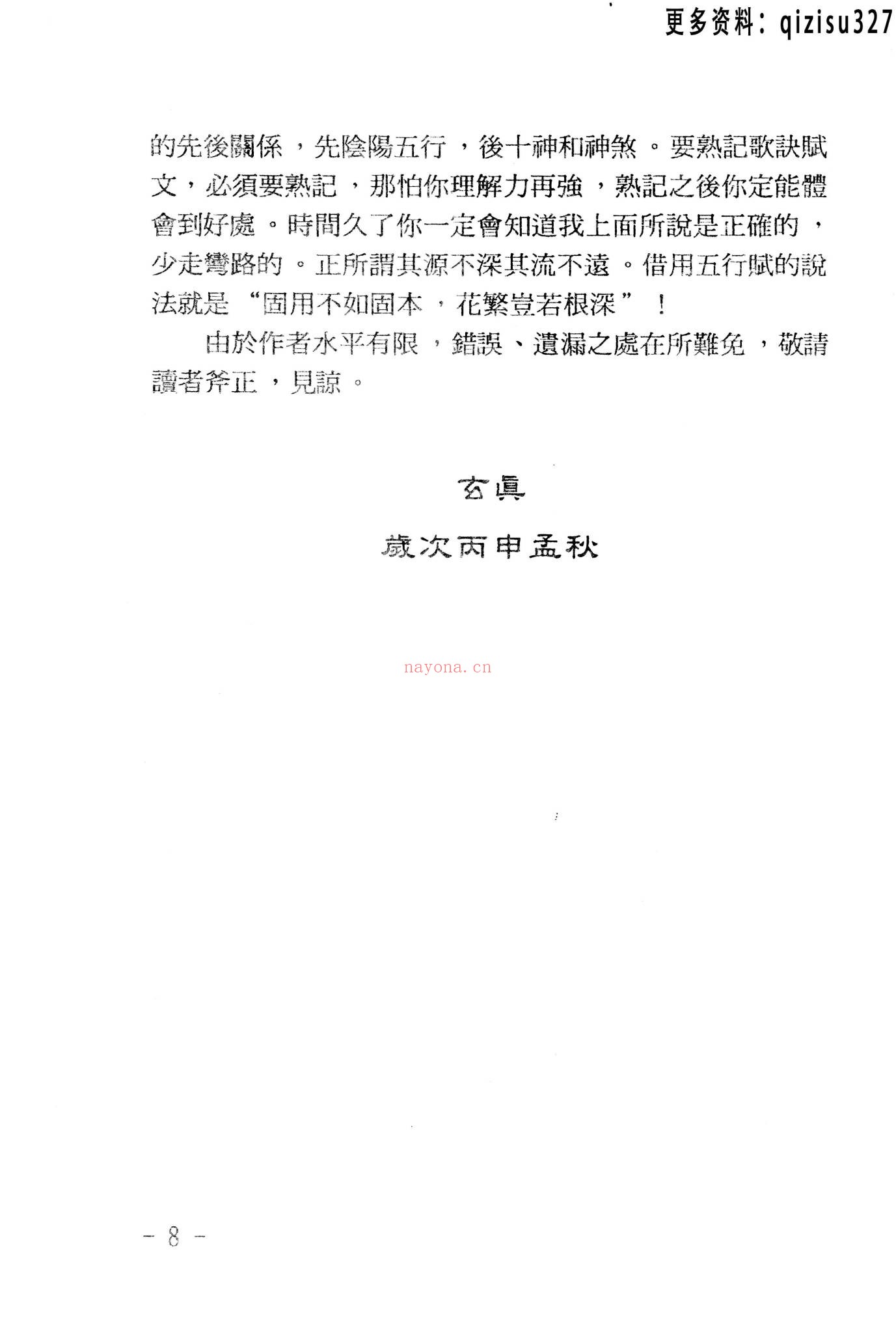 《玄真盲派系列10本》PDF电子书（10册PDF电子书）