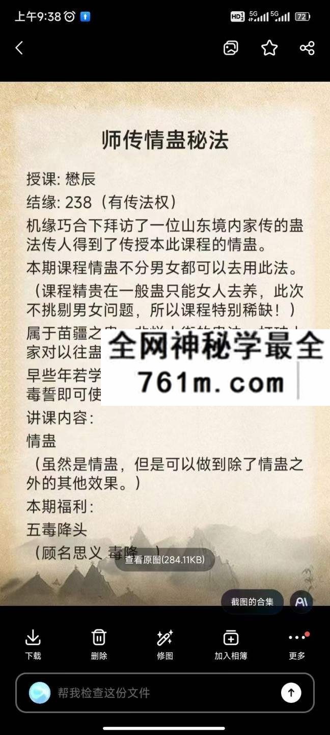 懋辰 师传情蛊术