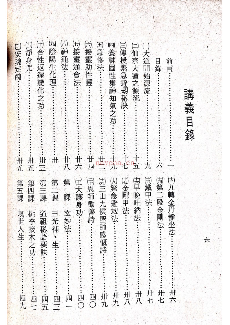 仙宗讲义校正本