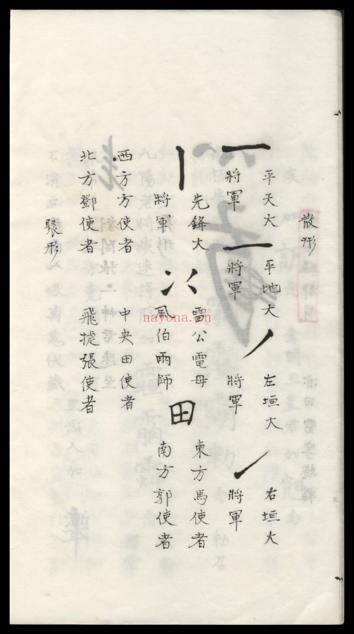洞神刘天君祛治法秘（3册）