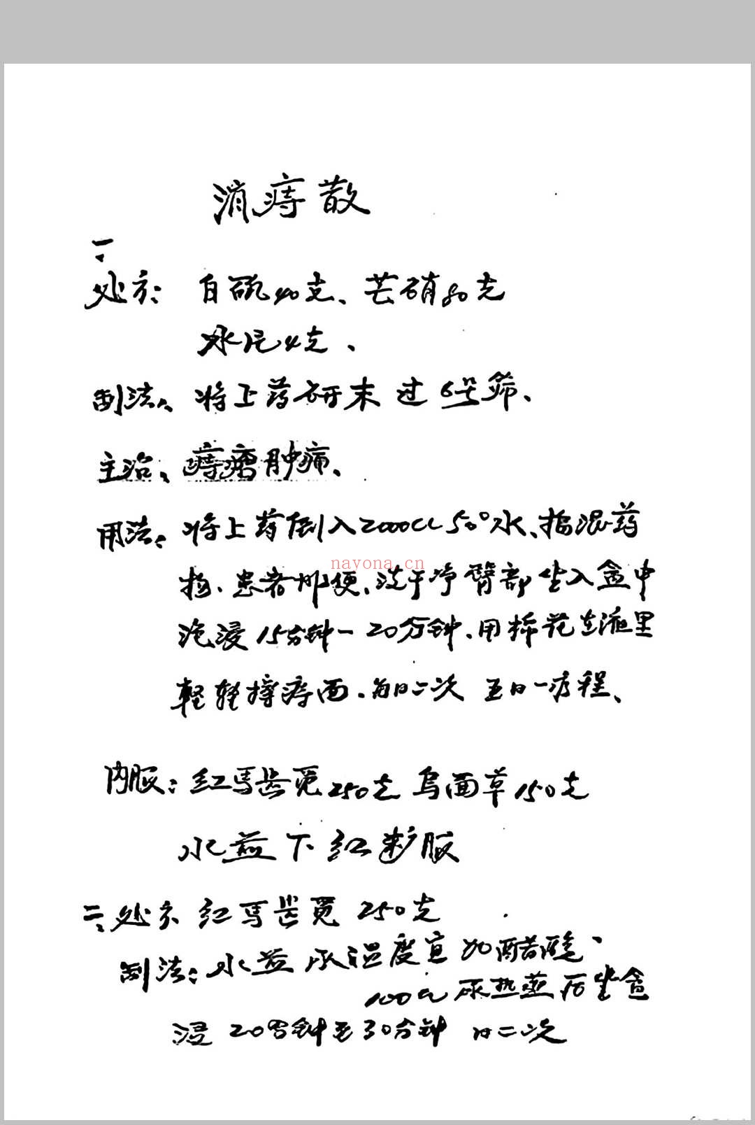 杨氏祖传秘方