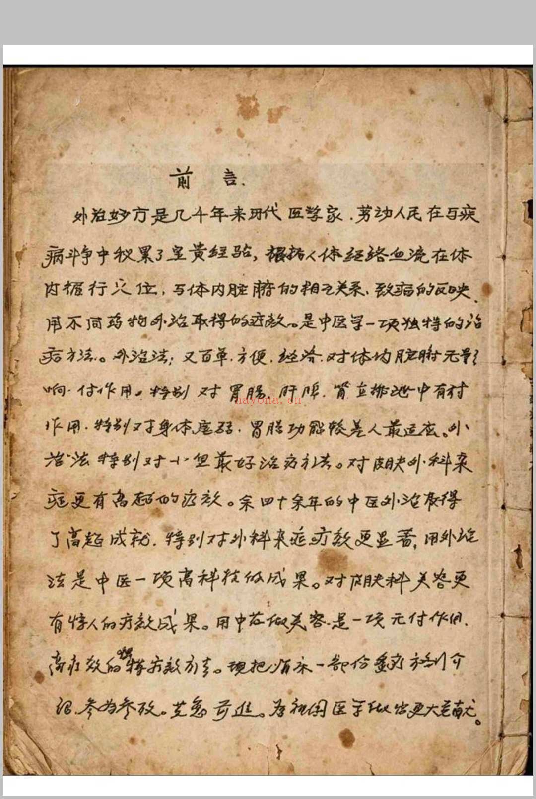 杨氏祖传秘方