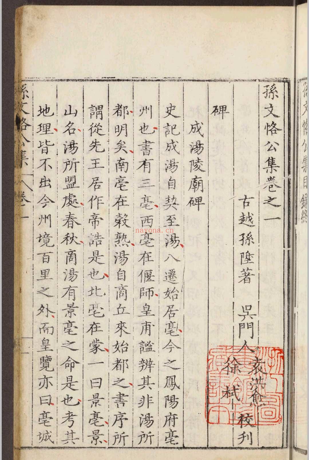 孙文恪公集二十卷.孙陞.明嘉靖