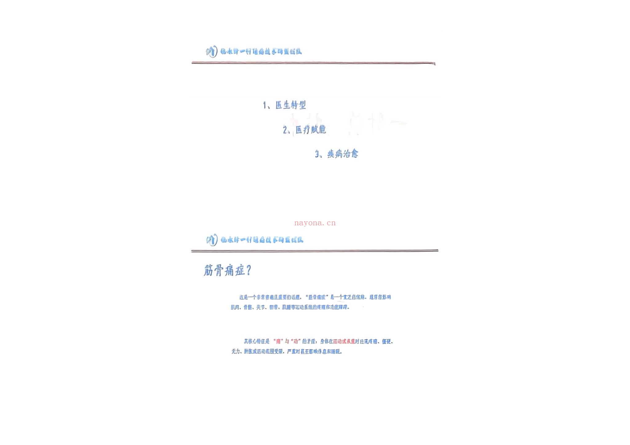 《一针镇痛》（视频47集+文档）