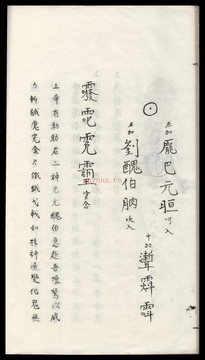 洞神刘天君祛治法秘（3册）