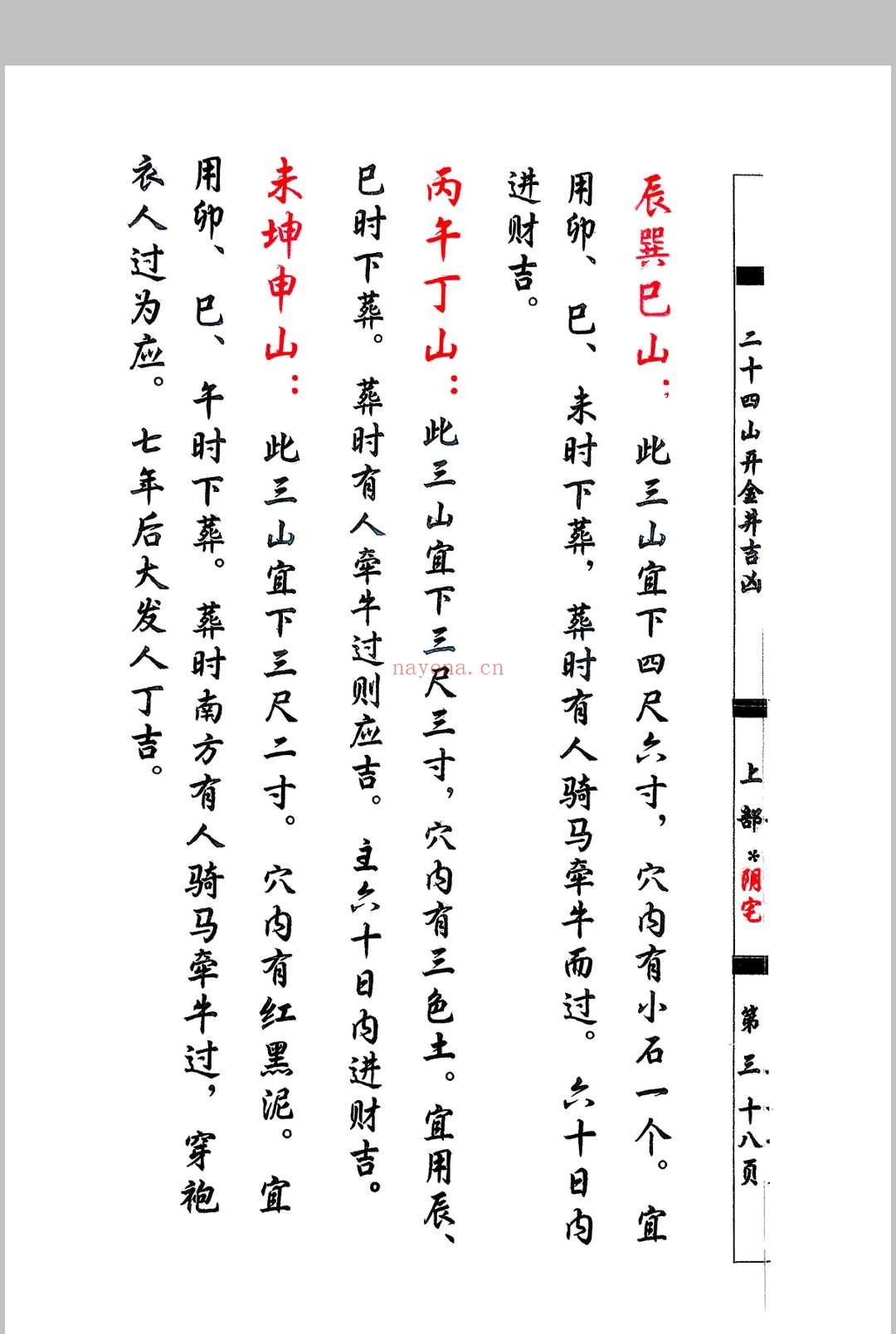 杨救贫-杨公分金立向