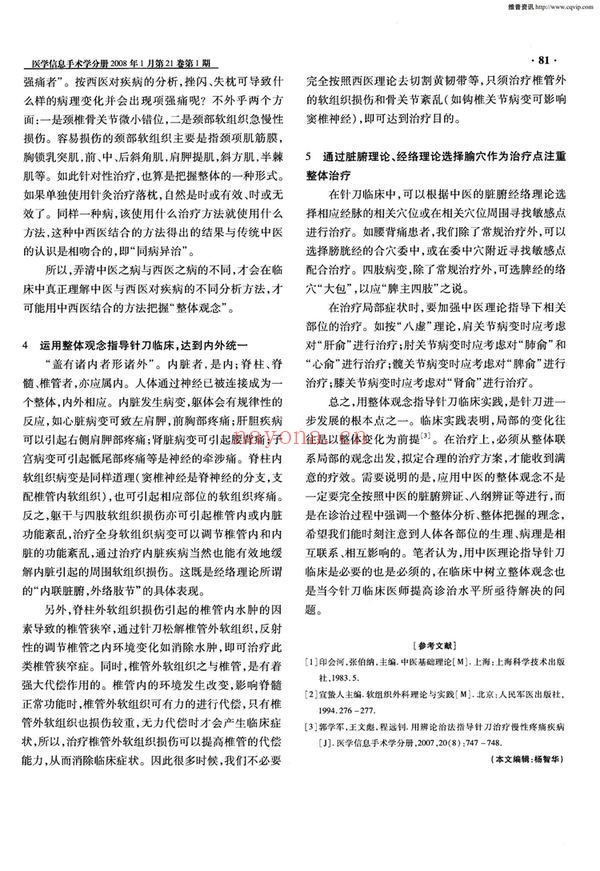 小针刀资料合集（视频1144集+文档）