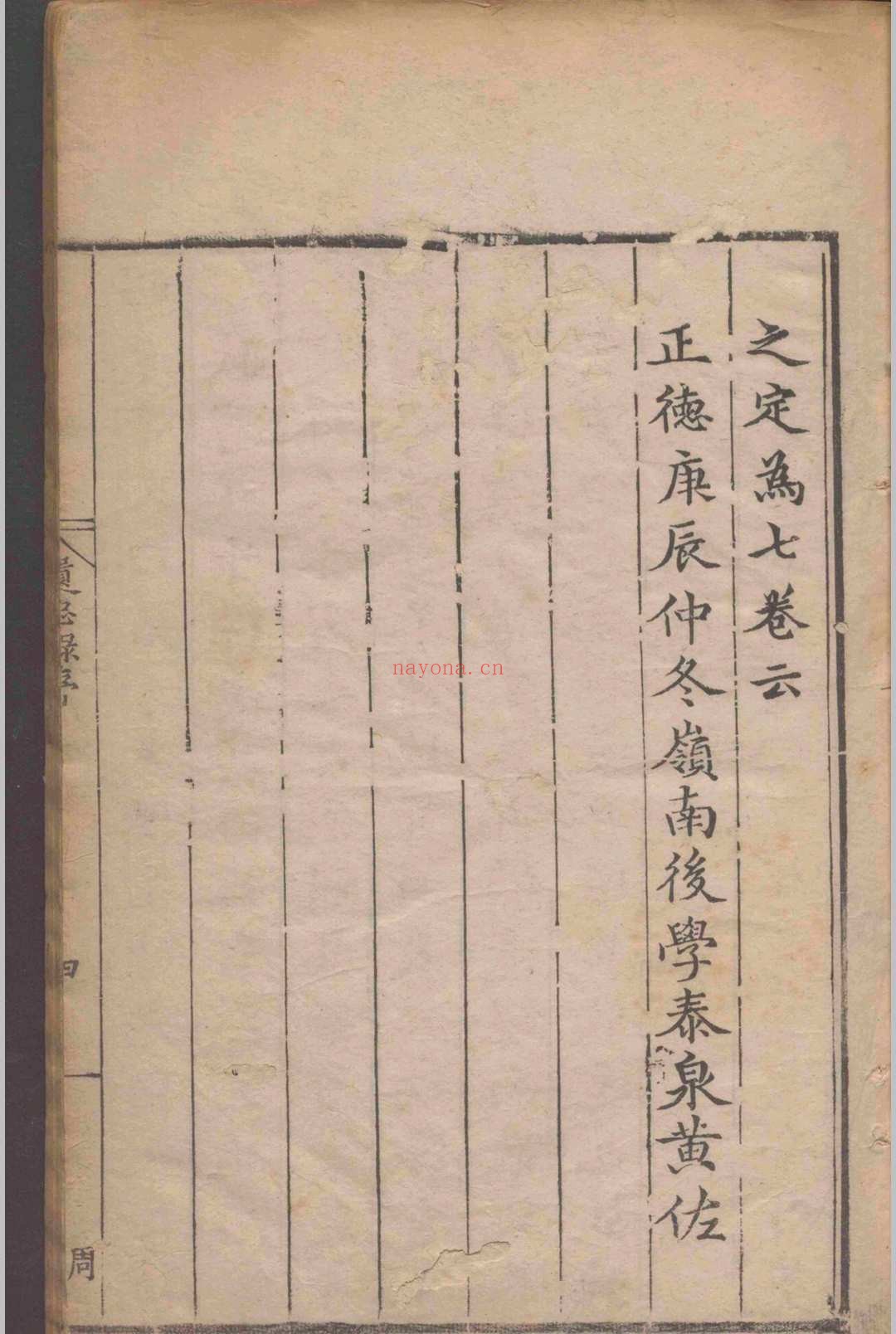 革朝遗忠录.二卷.附录.一卷.郁衮.明嘉靖间