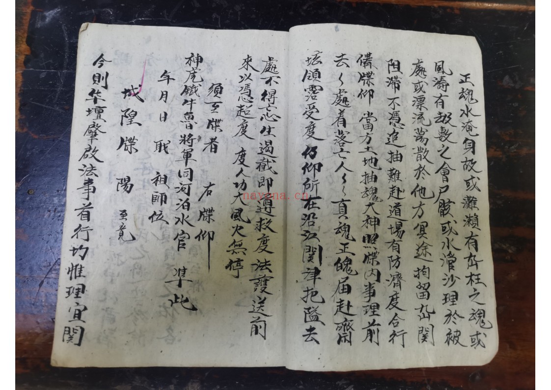斋醮行仪