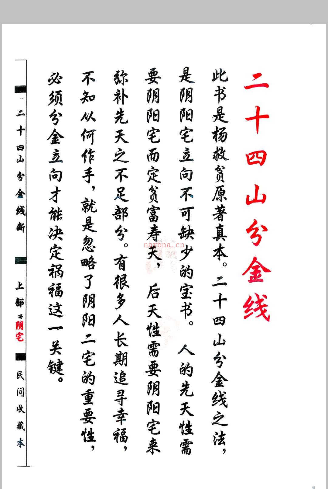 杨救贫-杨公分金立向