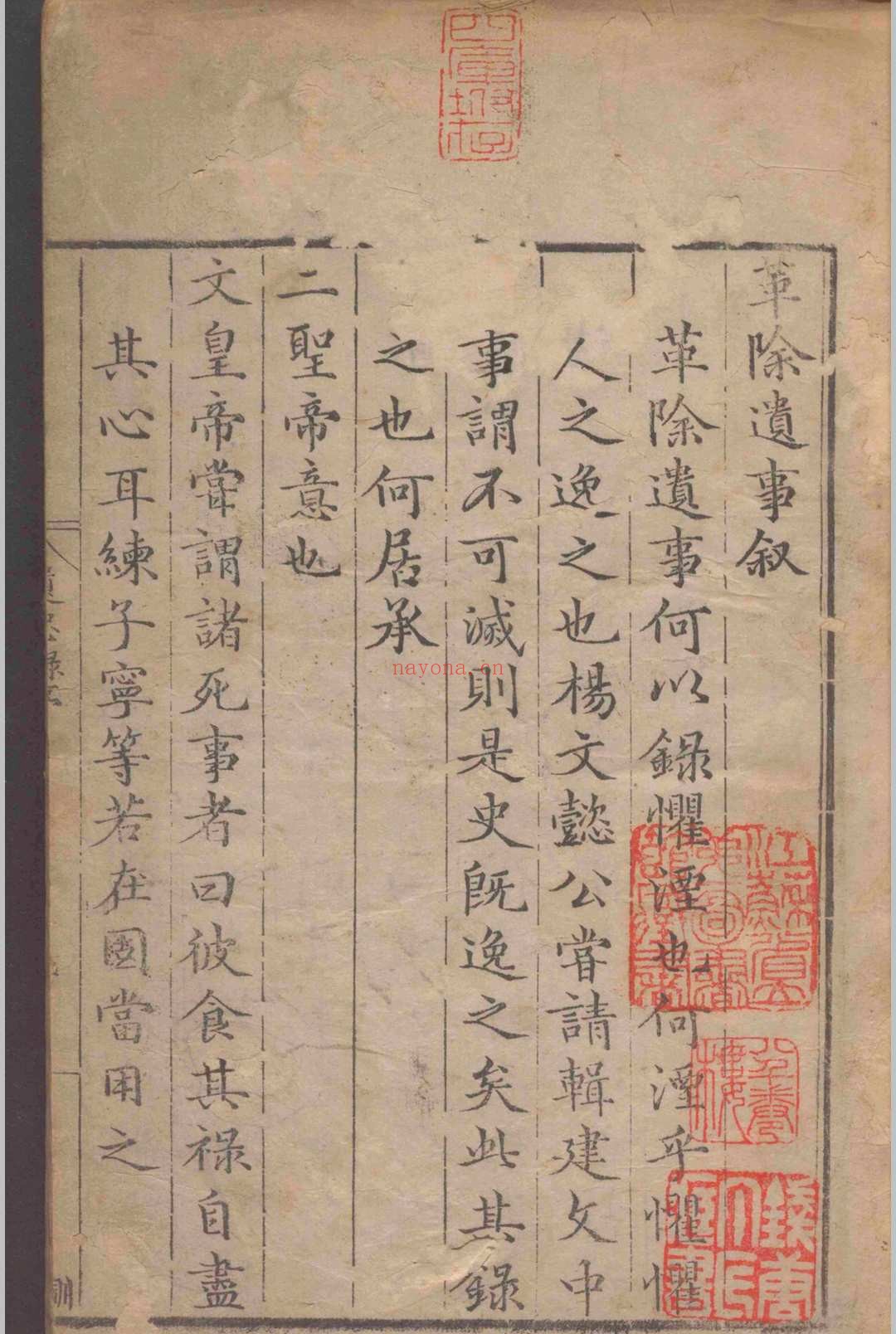 革朝遗忠录.二卷.附录.一卷.郁衮.明嘉靖间