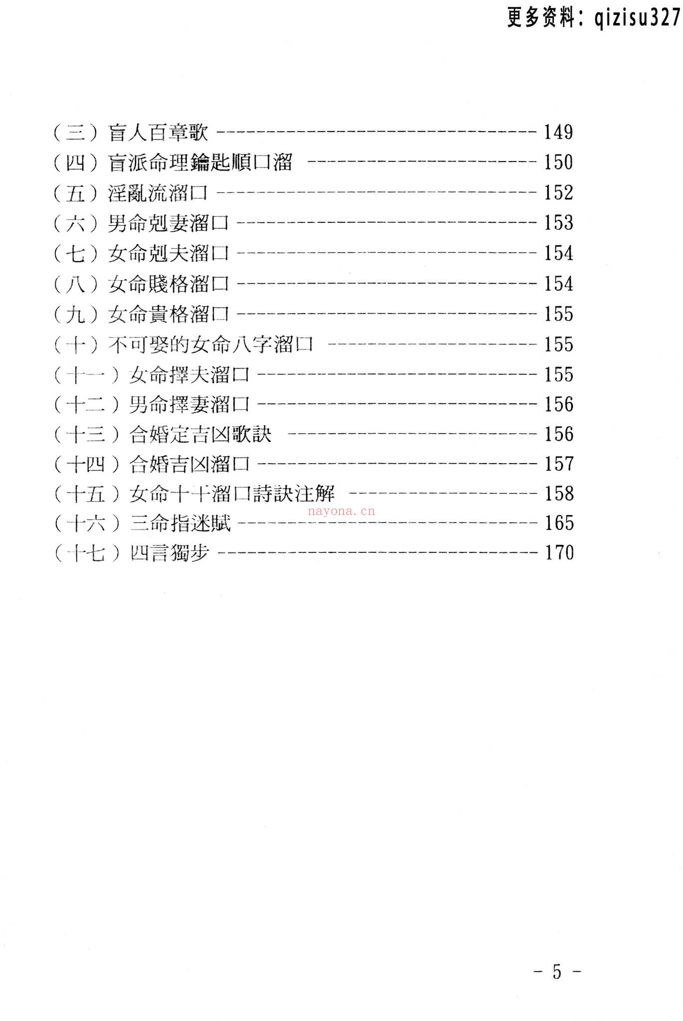 《玄真盲派系列10本》PDF电子书（10册PDF电子书）