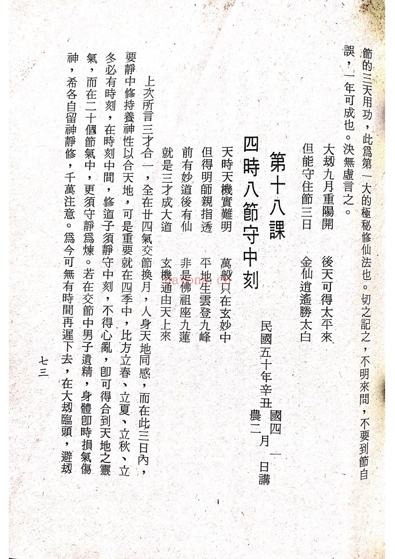 仙宗讲义校正本