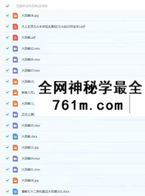 懋辰 禳关度厄通天大百解