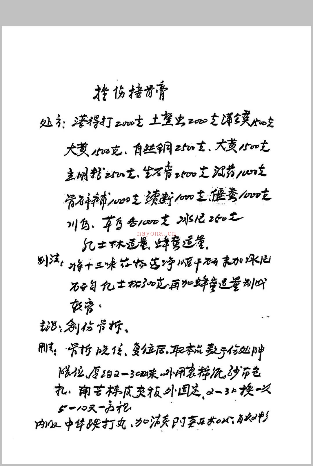 杨氏祖传秘方