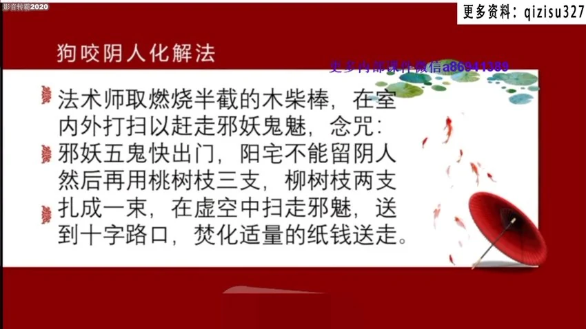 《义德天成招财消灾化解祝由术4套》视频4集