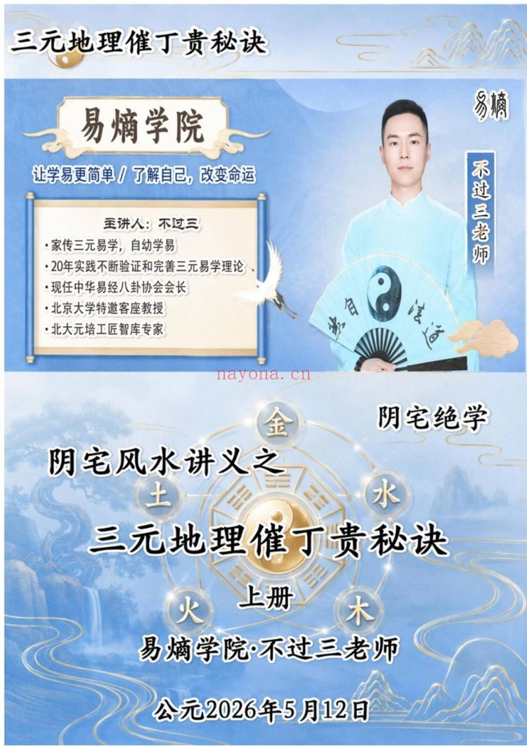 易熵学院《不过三老师-三元地理催丁贵秘诀-两册+-5》PDF电子书（2册PDF电子书）