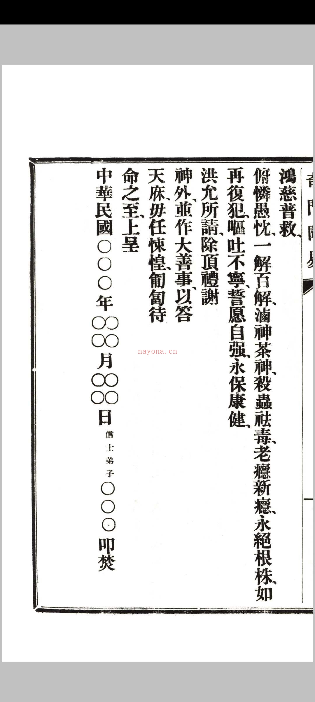 《奇门阐易》初集四卷、二集二卷全.韦汝霖着.中央刻经院印
