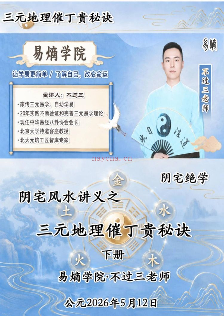 易熵学院《不过三老师-三元地理催丁贵秘诀-两册+-5》PDF电子书（2册PDF电子书）