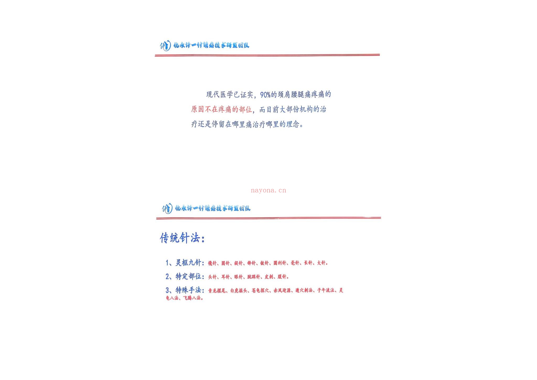 《一针镇痛》（视频47集+文档）