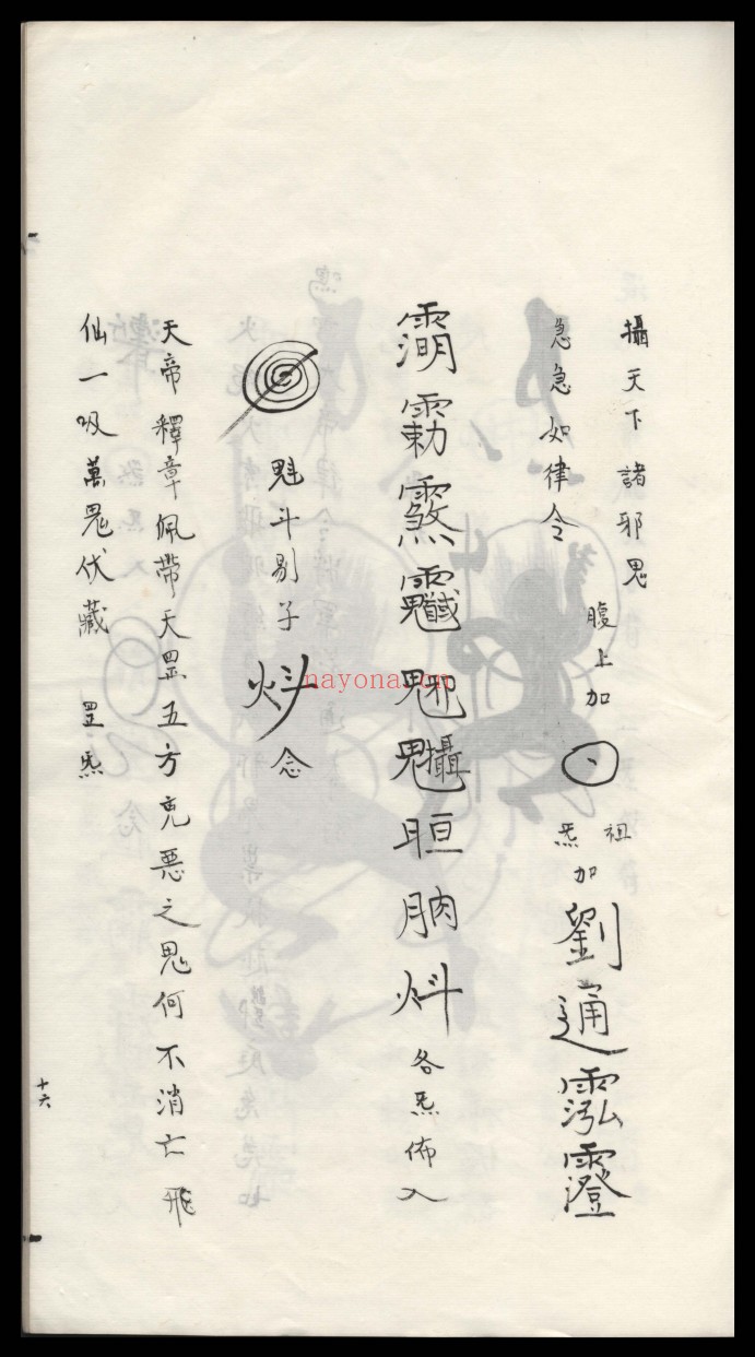 洞神刘天君祛治法秘（3册）