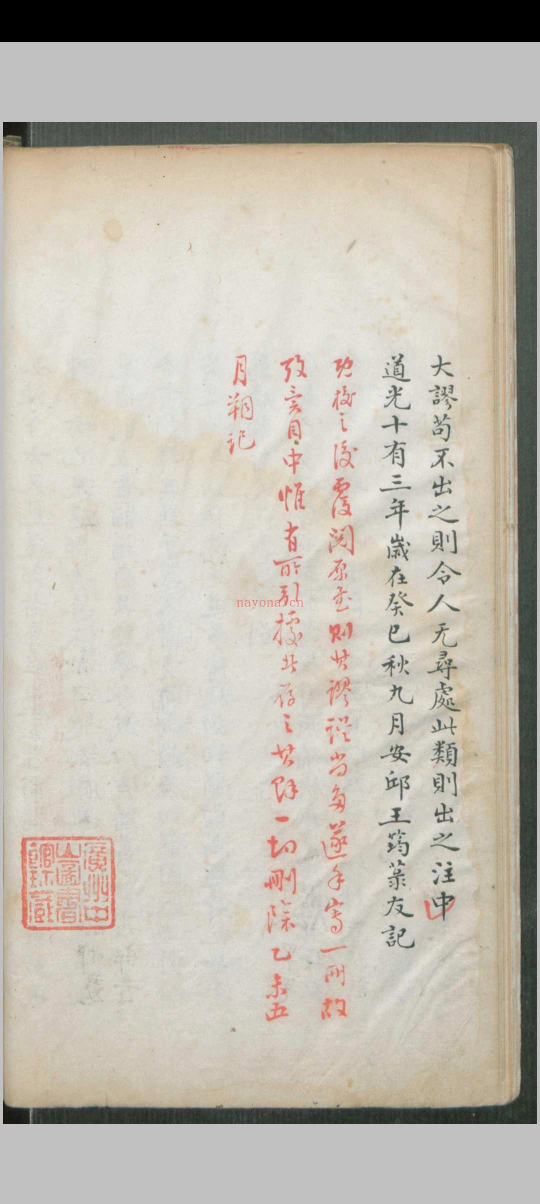 说文韵谱校.五卷.王筠