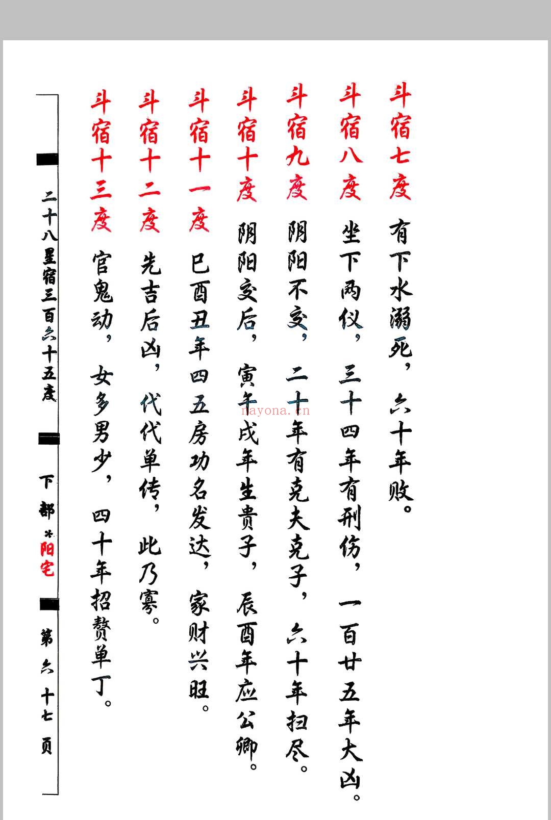 杨救贫-杨公分金立向