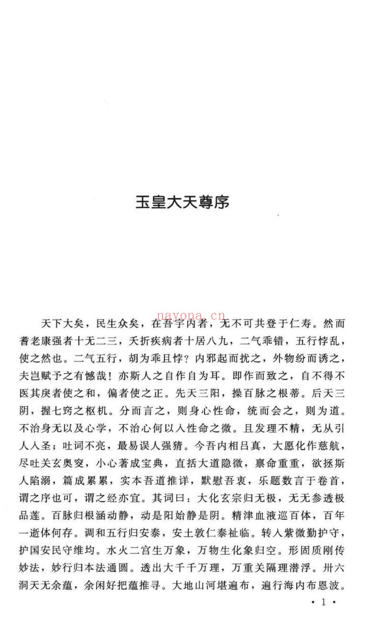 医道还元《纯阳吕祖师着-现代-》PDF电子书（333页）