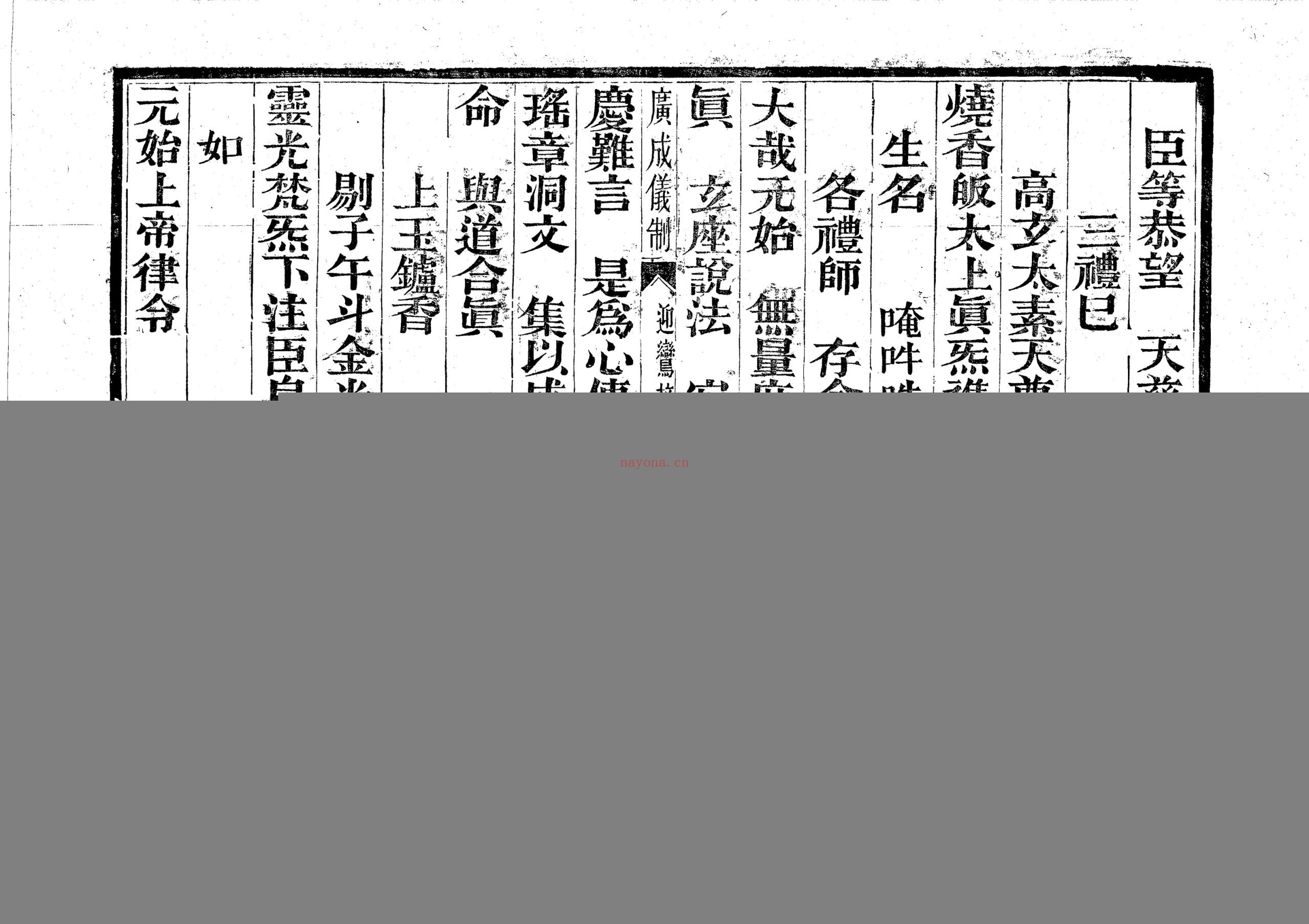 诸品斋醮迎銮接驾