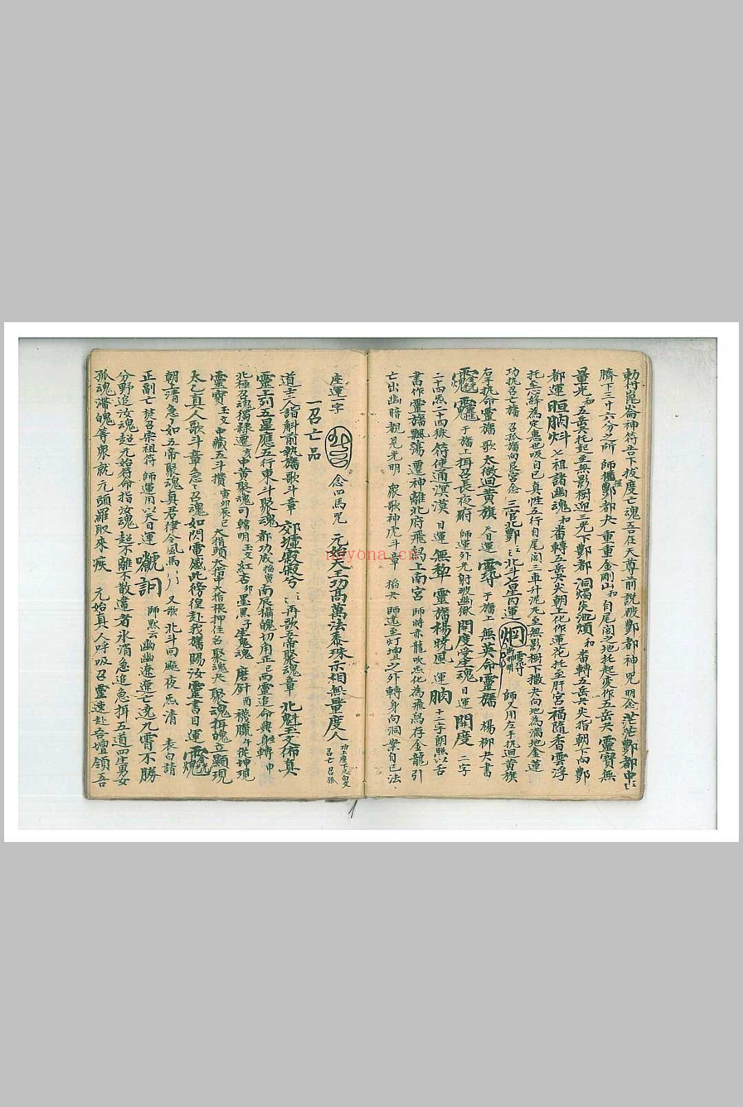 太上玉阳祭炼一线穿珠秘旨