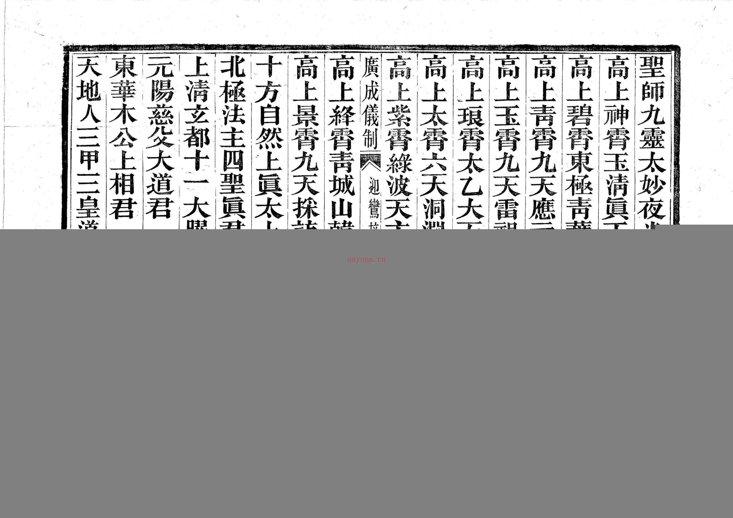 诸品斋醮迎銮接驾