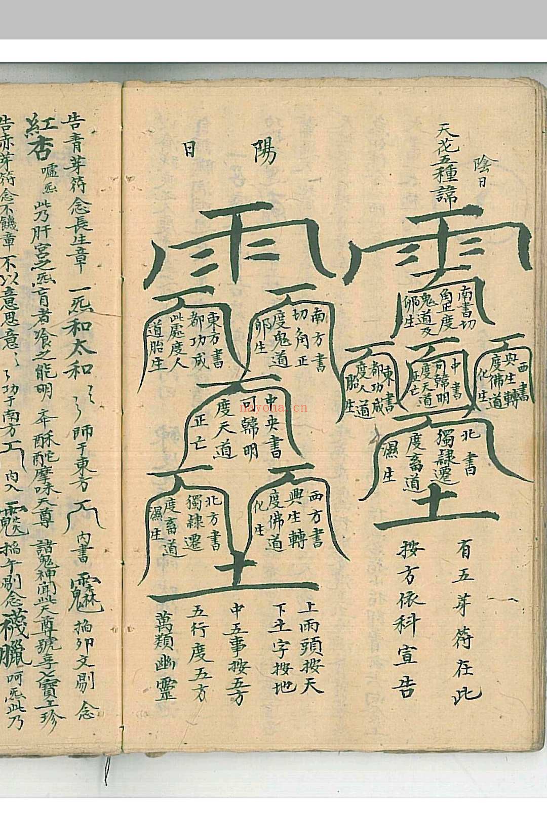 太上玉阳祭炼一线穿珠秘旨