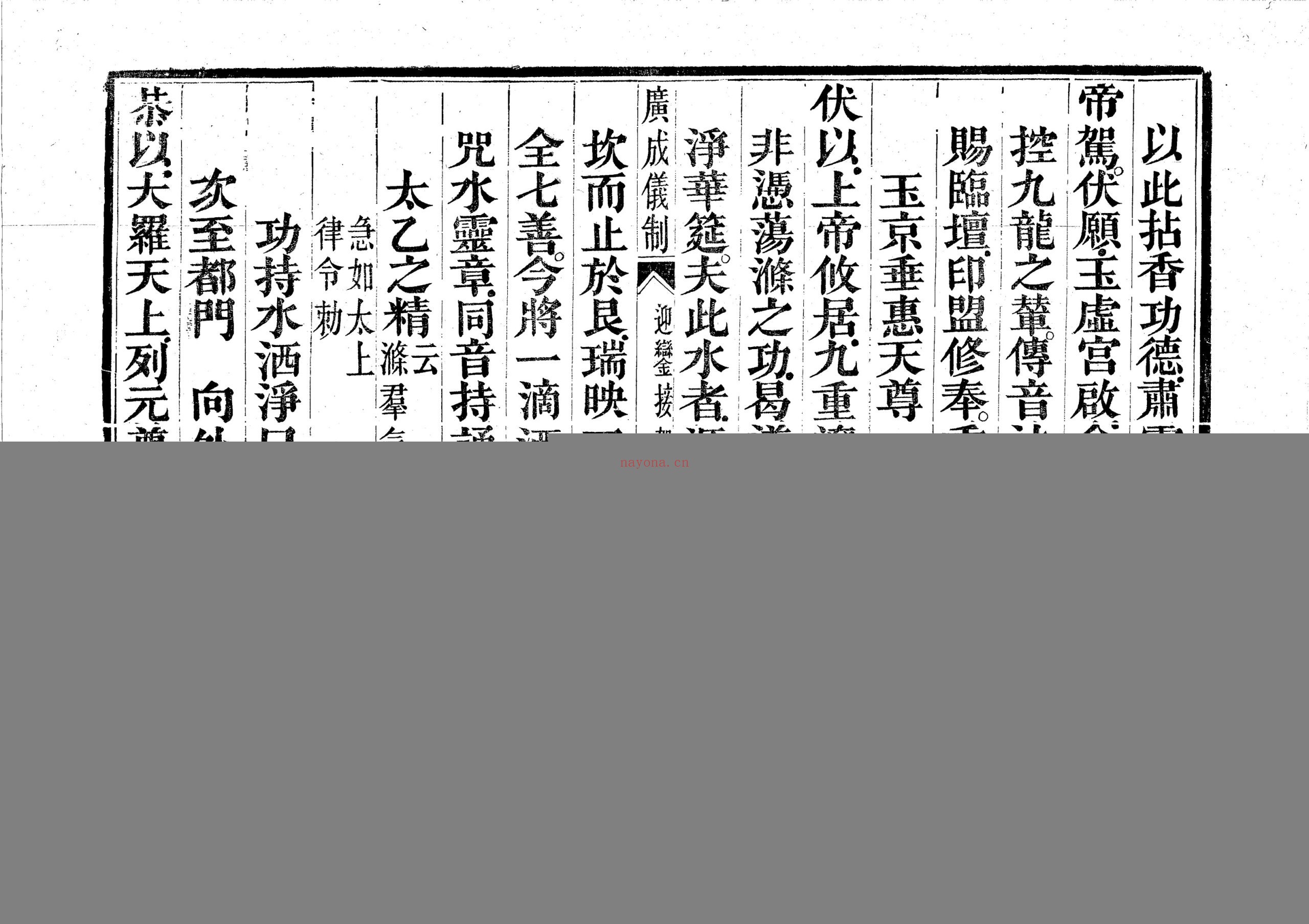 诸品斋醮迎銮接驾