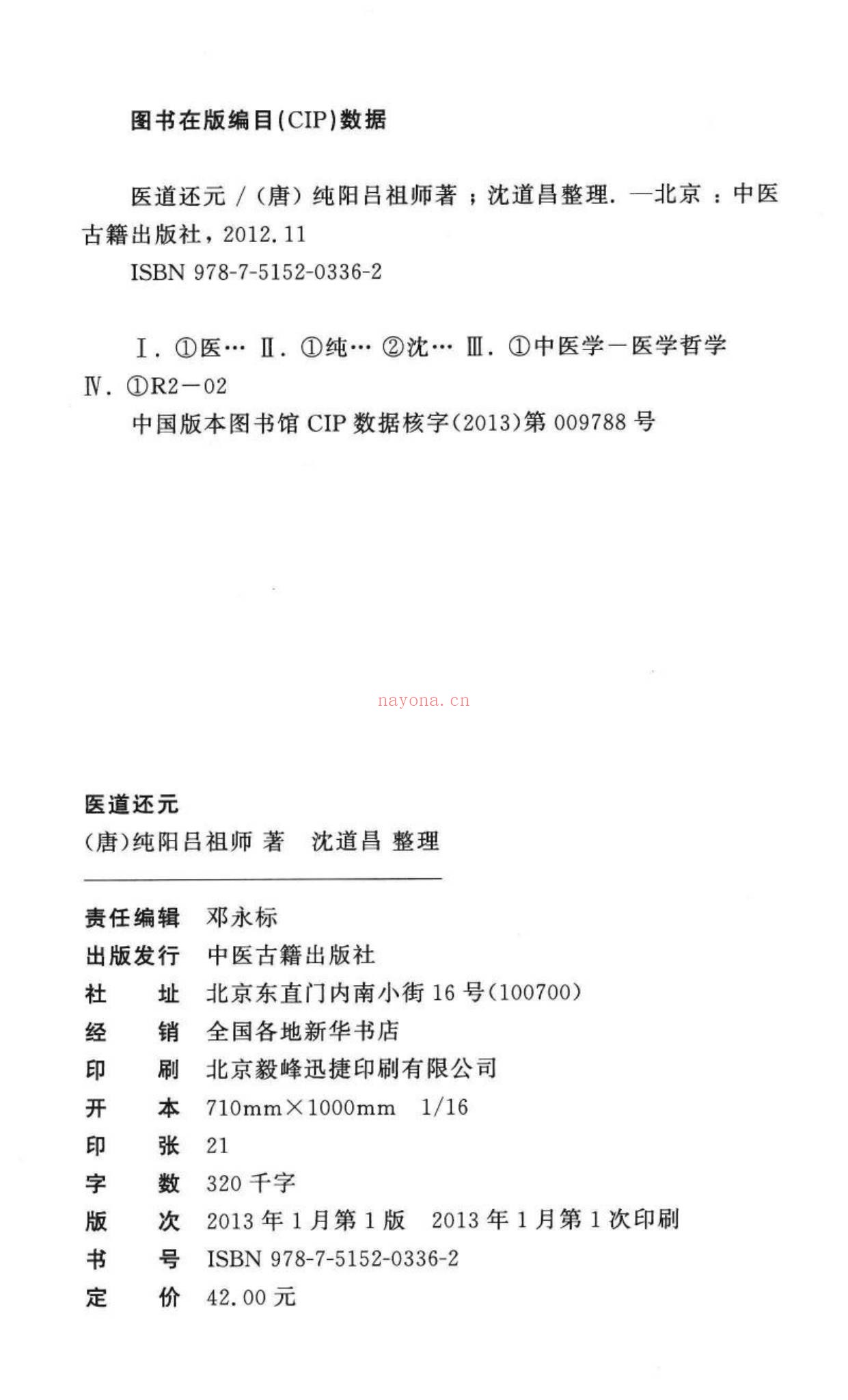 医道还元《纯阳吕祖师着-现代-》PDF电子书（333页）