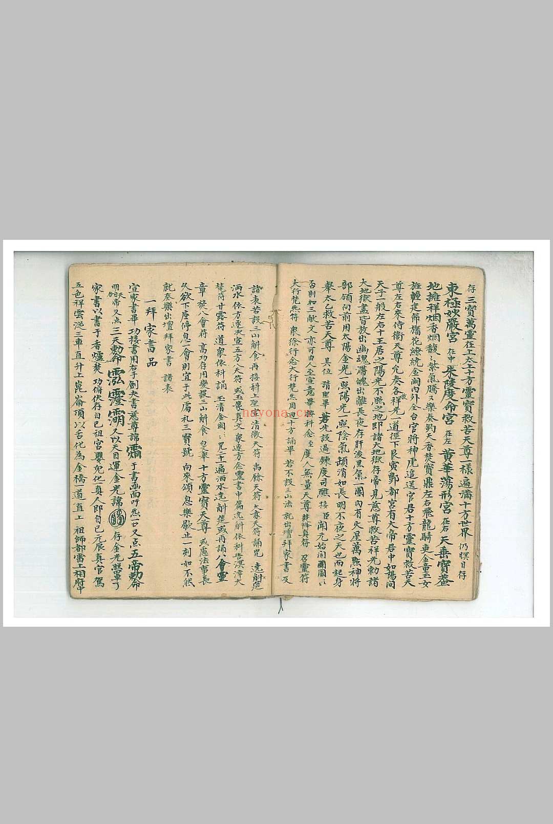 太上玉阳祭炼一线穿珠秘旨