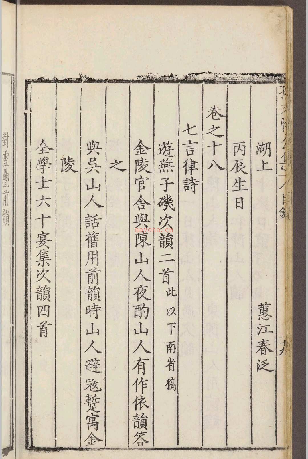 孙文恪公集二十卷.孙陞.明嘉靖