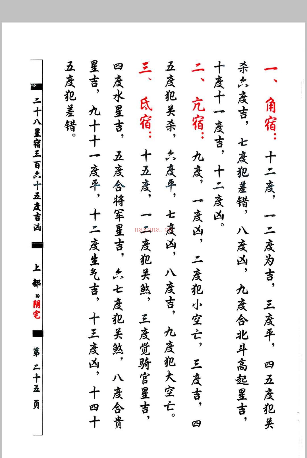 杨救贫-杨公分金立向