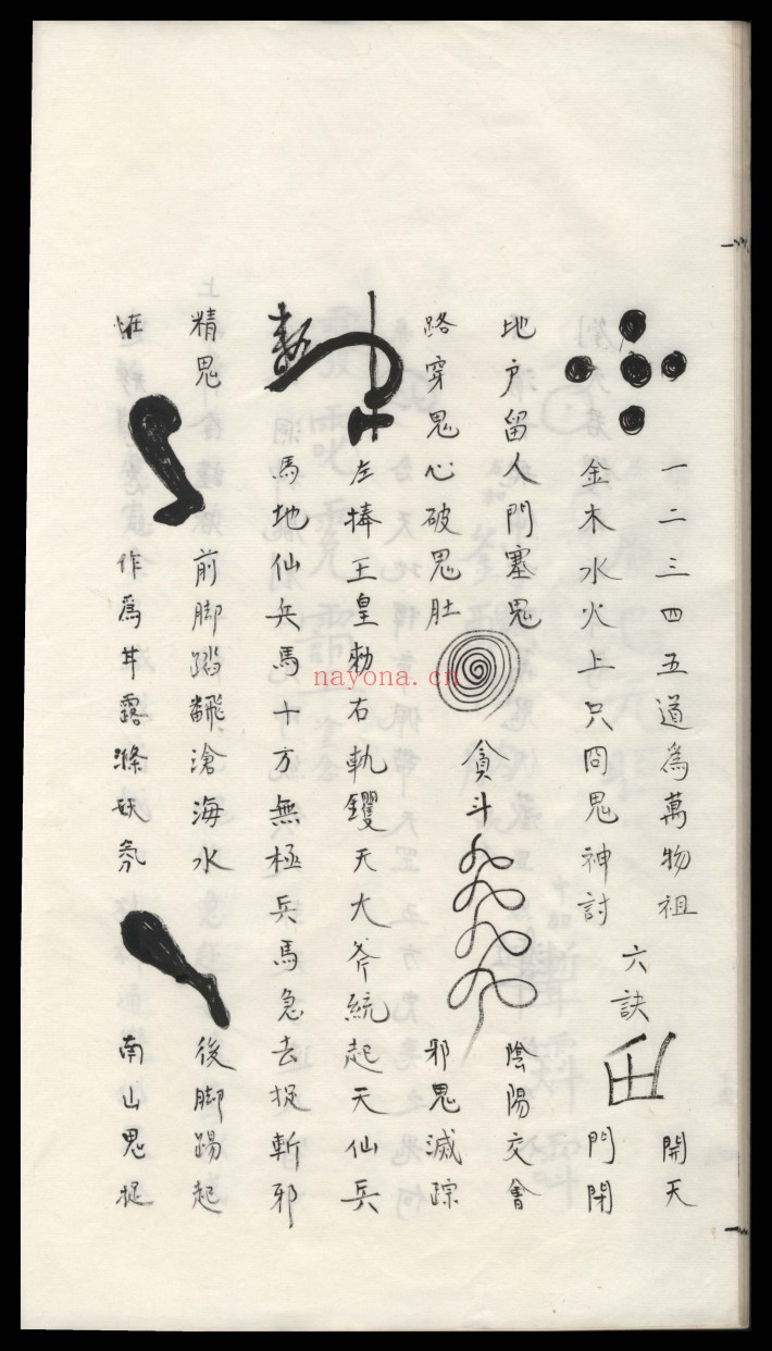 洞神刘天君祛治法秘（3册）