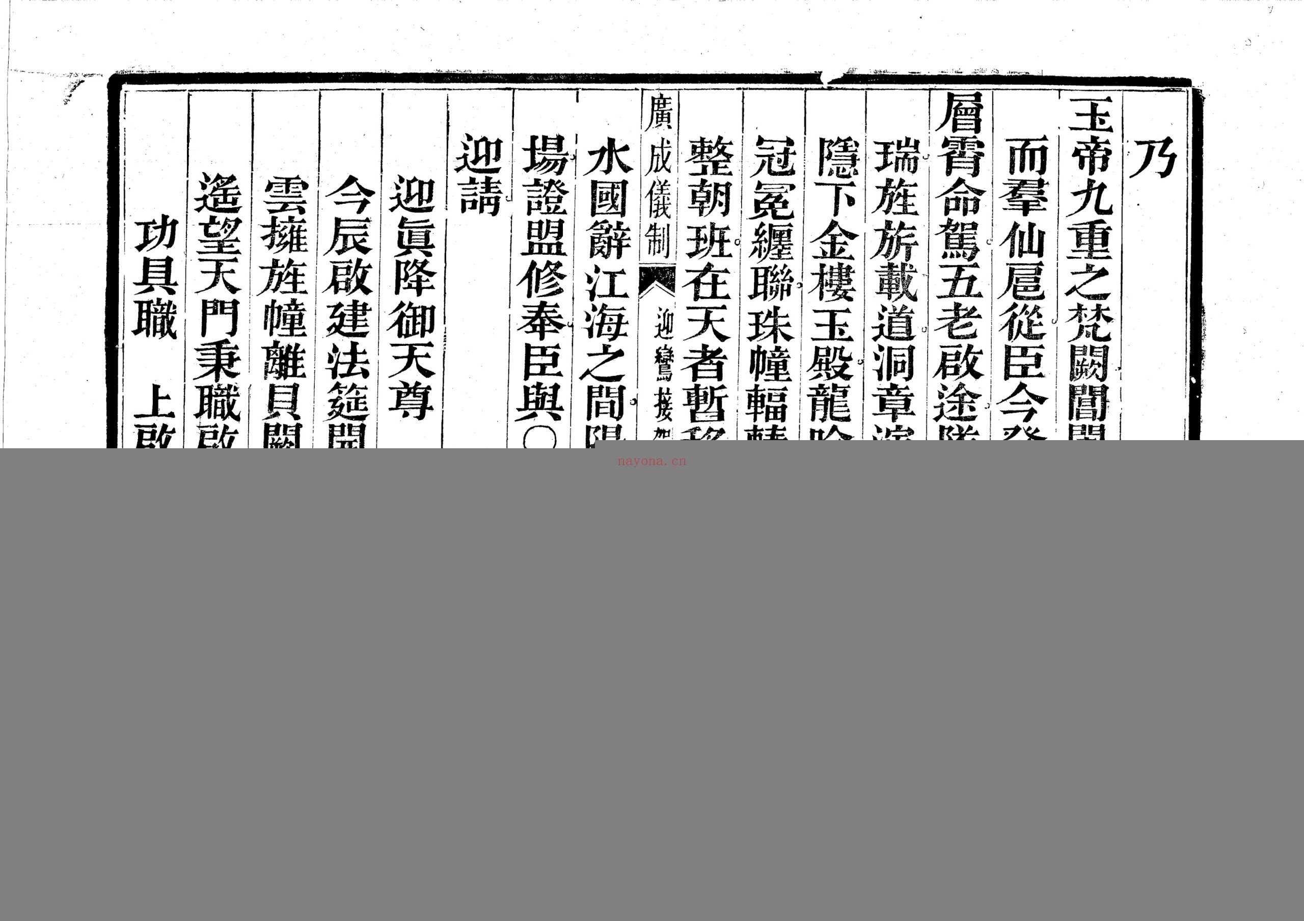 诸品斋醮迎銮接驾