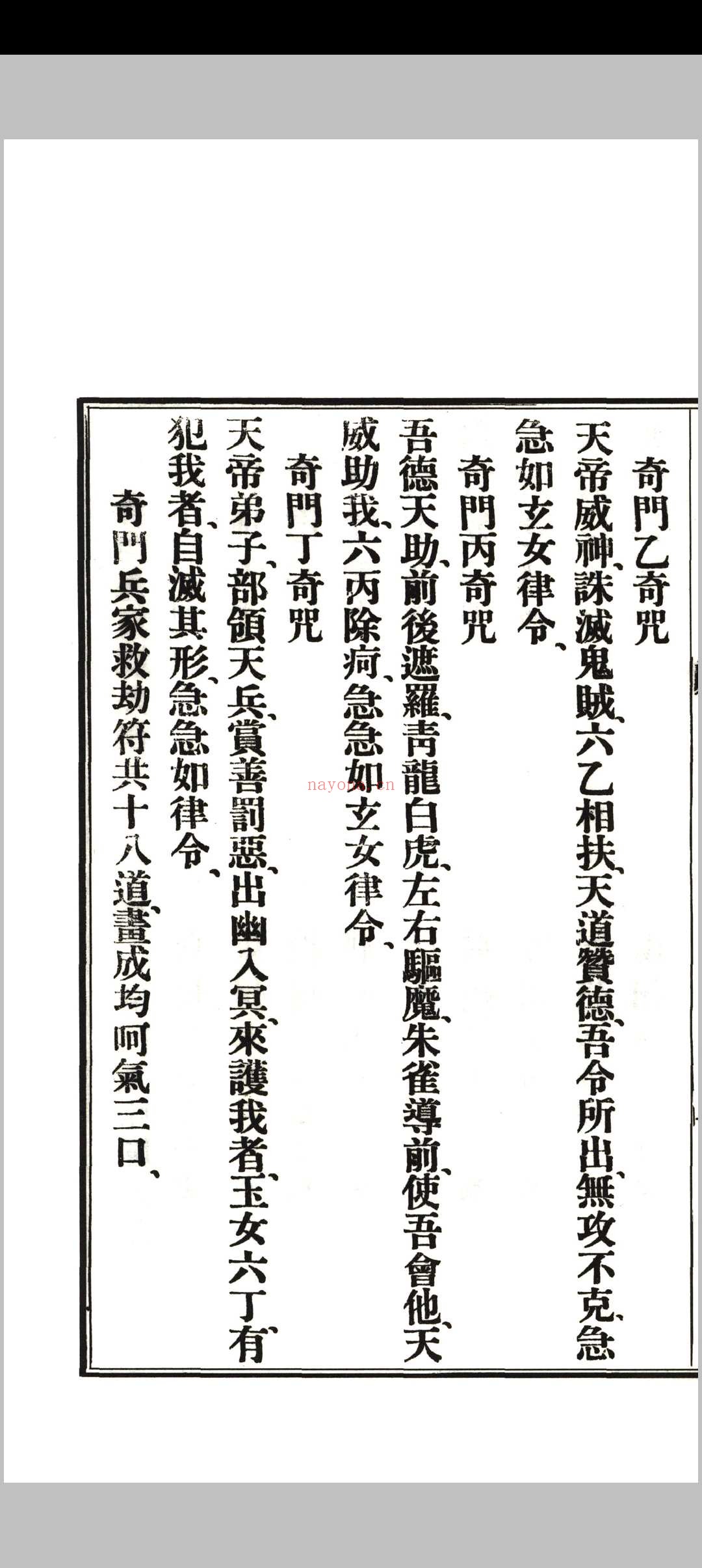 《奇门阐易》初集四卷、二集二卷全.韦汝霖着.中央刻经院印