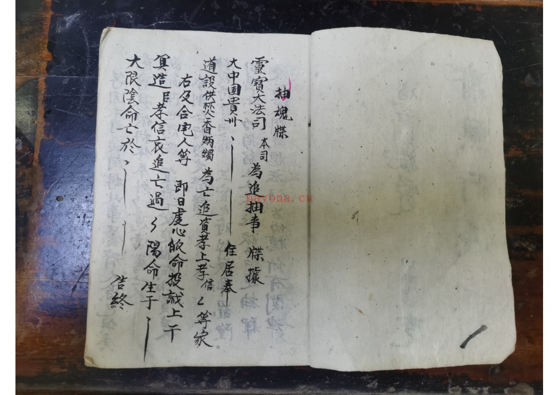 斋醮行仪